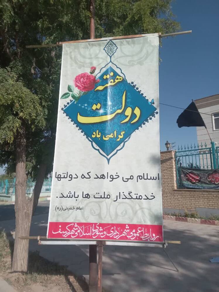 هفته دولت/1404