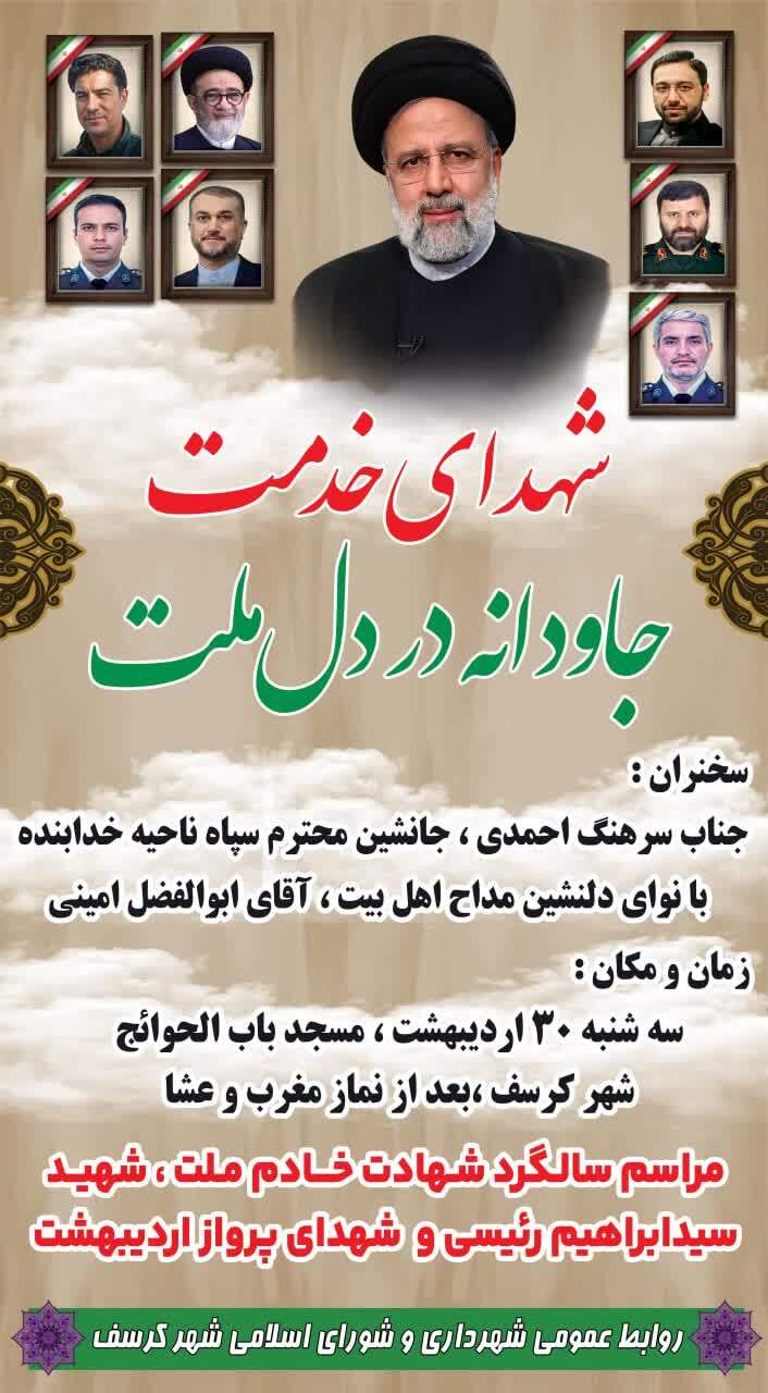 سال روز شهادت شهدای خدمت 